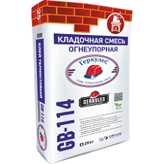 Геркулес GB-114, Кладочная смесь ОГНЕУПОРНАЯ, 20кг 