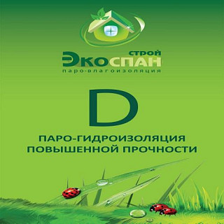 Экоспан-Строй D /70м2, Гидро-, пароизоляция повышенной прочности 